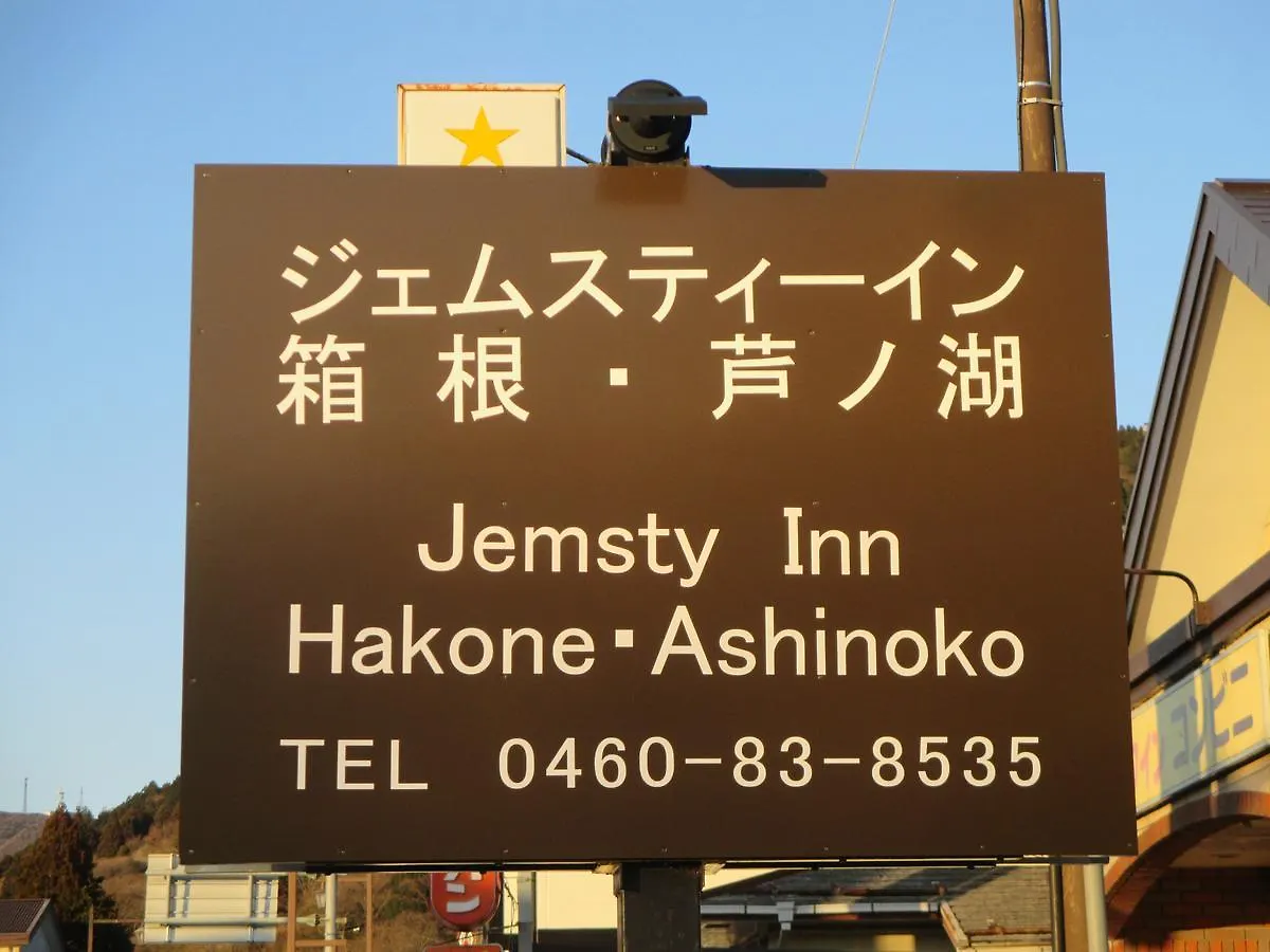 Bed & Breakfast Jemsty Inn Hakone Ashinoko